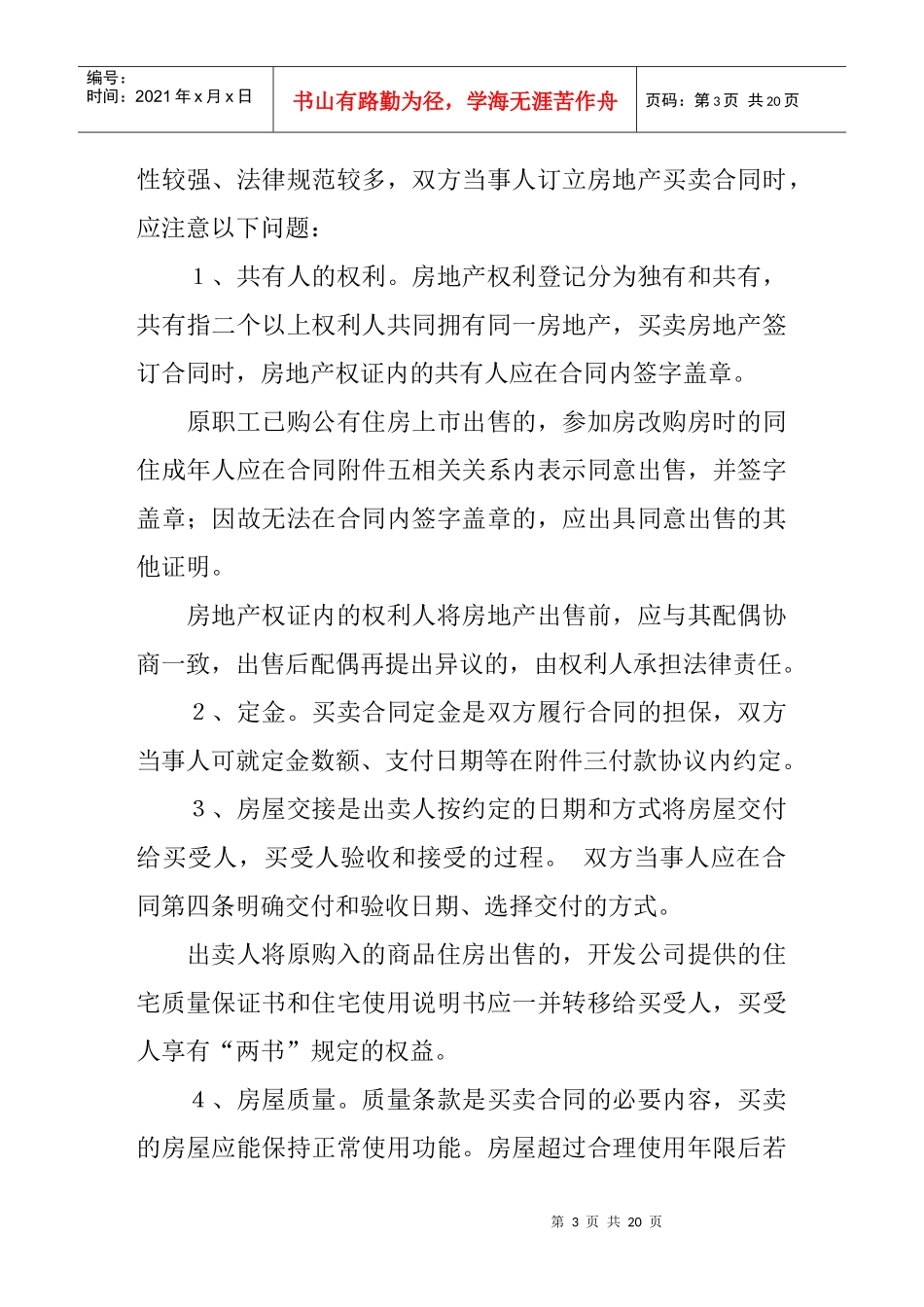 上海市房地产买卖合同（DOC 15页）_第3页
