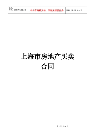 上海市房地产买卖合同（DOC 15页）
