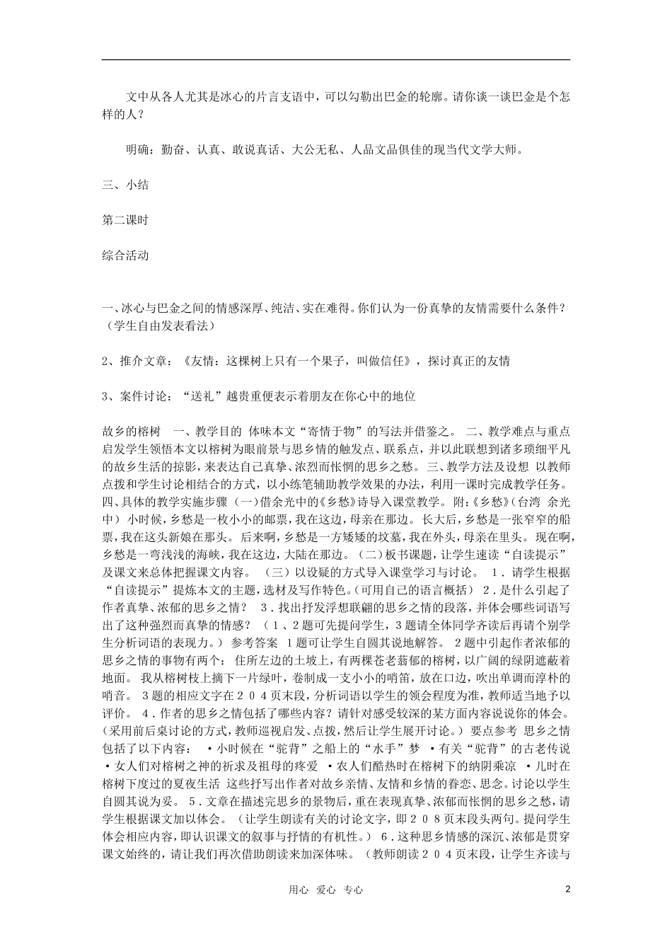 高中语文《冰心 巴金这个人》教案 粤教版必修2_第2页