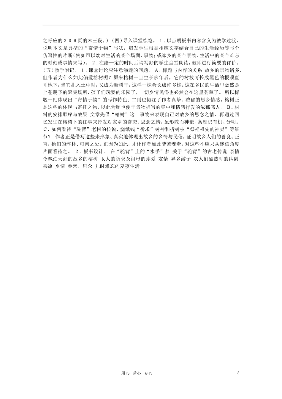 高中语文《冰心 巴金这个人》教案 粤教版必修2_第3页