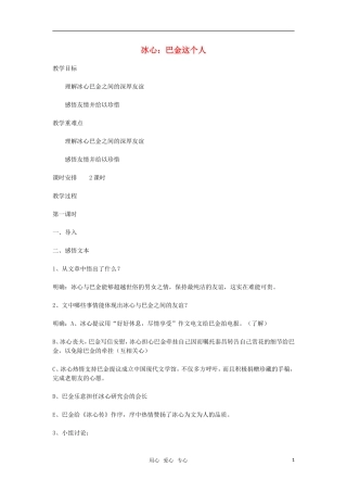 高中语文《冰心 巴金这个人》教案 粤教版必修2