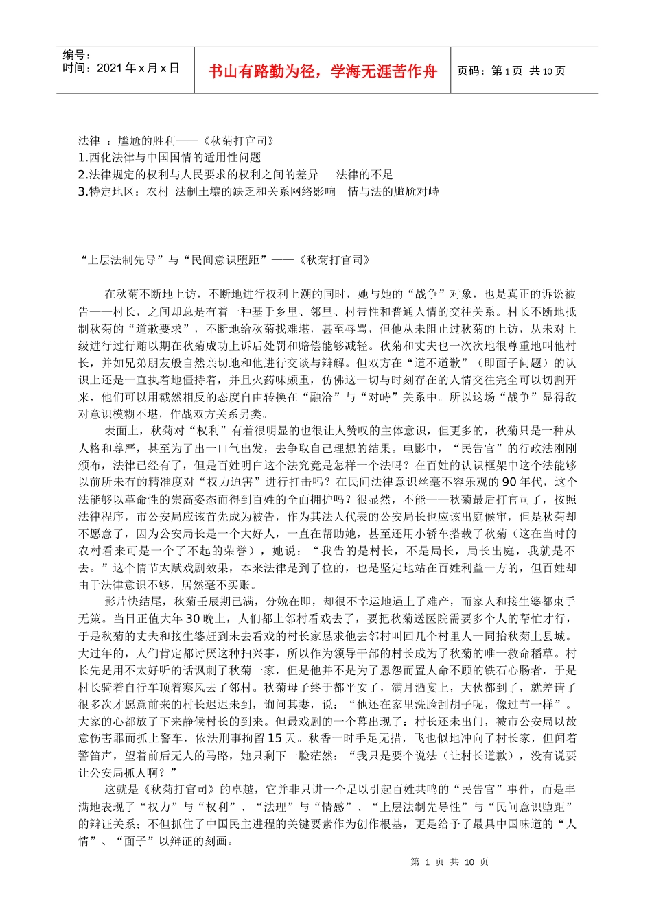 法律：尴尬的胜利——《秋菊打官司》_第1页