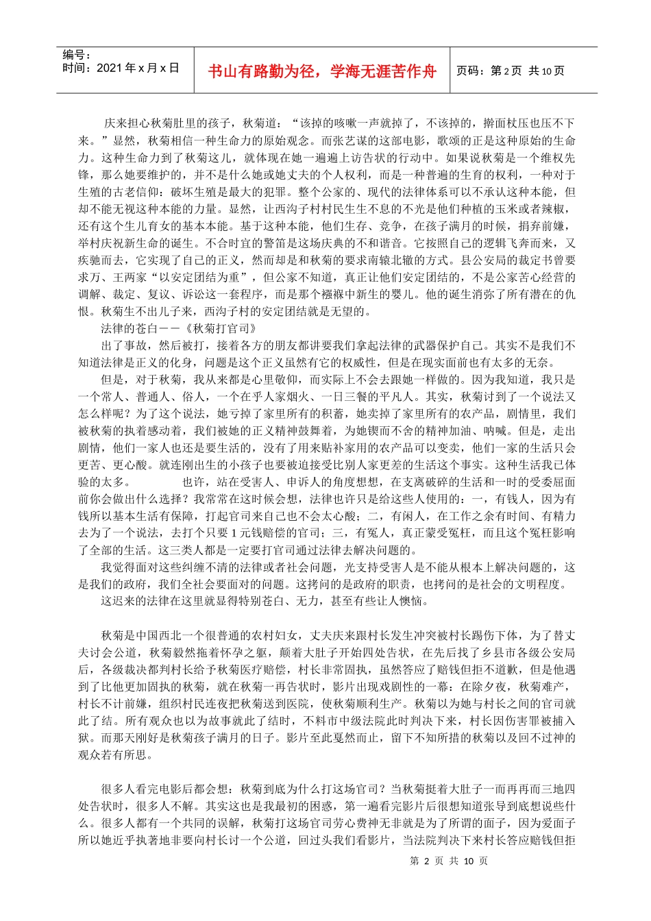 法律：尴尬的胜利——《秋菊打官司》_第2页