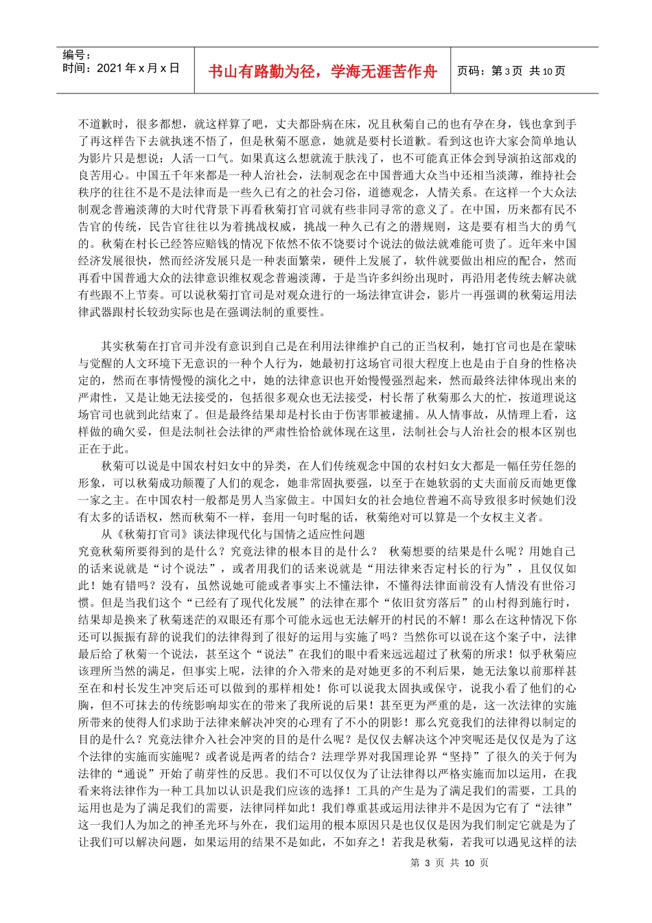 法律：尴尬的胜利——《秋菊打官司》_第3页