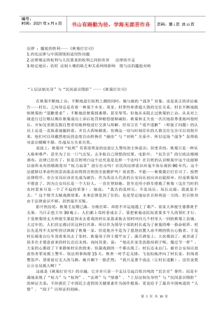 法律：尴尬的胜利——《秋菊打官司》