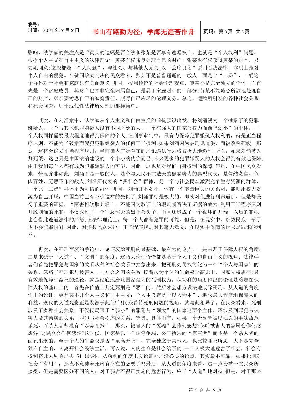 论当前中国法律理论与民意的冲突二研究与分析_第3页