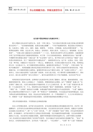 论当前中国法律理论与民意的冲突二研究与分析