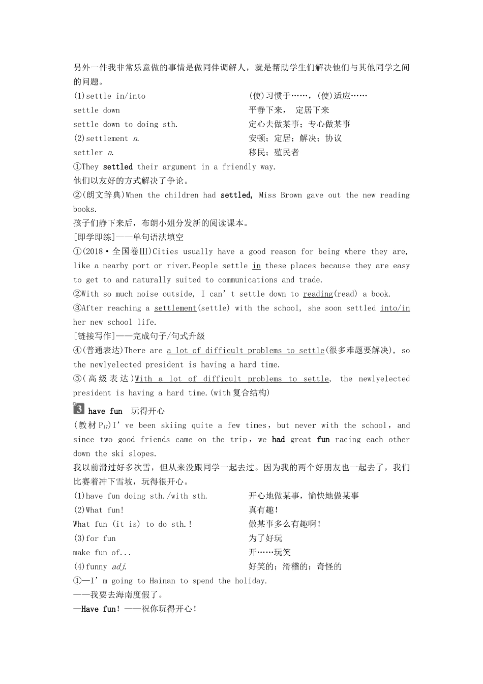 高中英语 Module 2 Highlights of My Senior Year Section Ⅱ Introduction  Reading and Vocabulary—Language Points教案 外研版选修7-外研版高二选修7英语教案_第2页