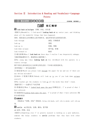 高中英语 Module 2 Highlights of My Senior Year Section Ⅱ Introduction  Reading and Vocabulary—Language Points教案 外研版选修7-外研版高二选修7英语教案