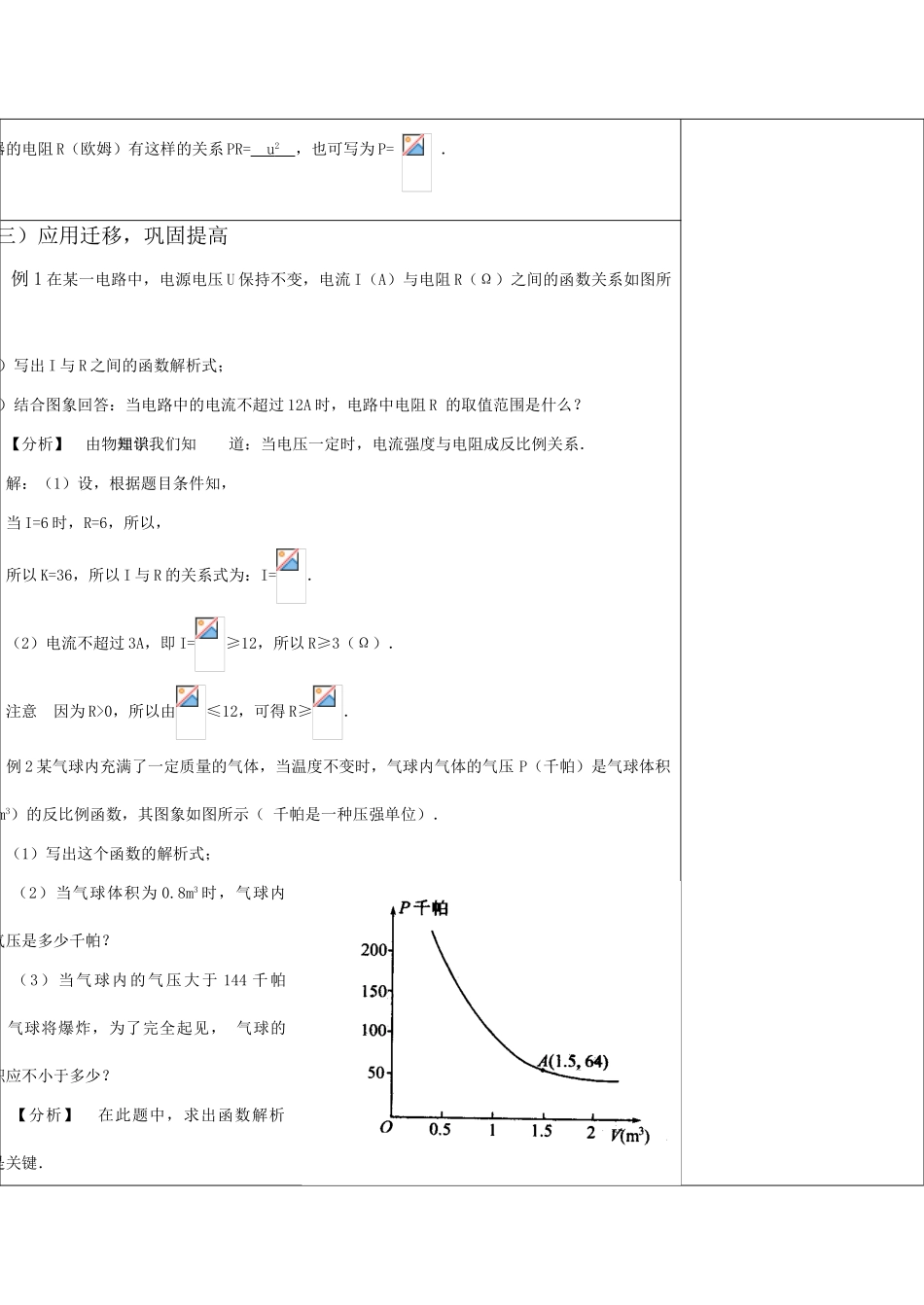 八年级数学17.2 实际问题与反比例函数（二）教案_第2页