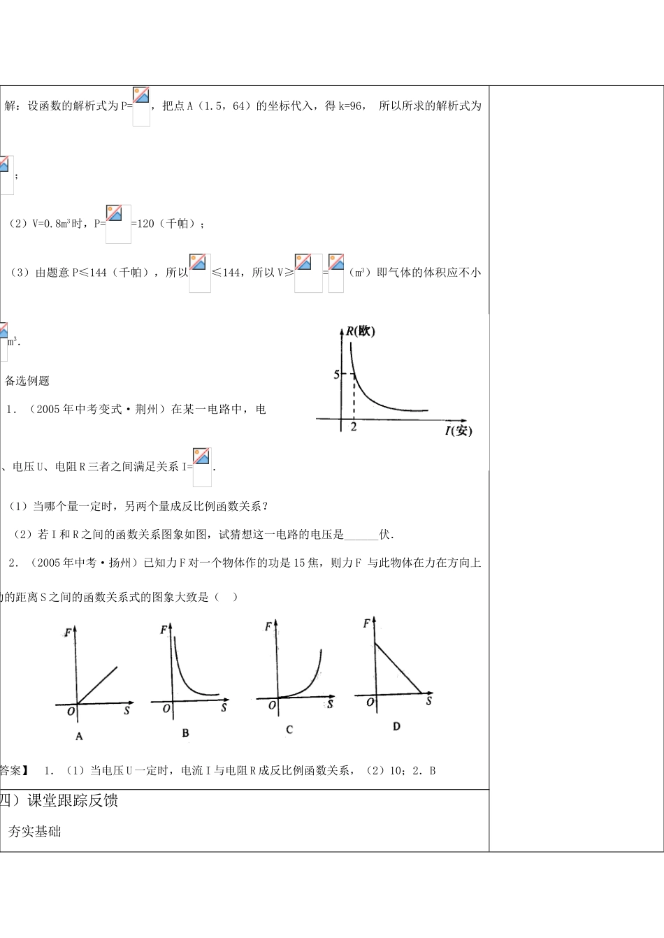 八年级数学17.2 实际问题与反比例函数（二）教案_第3页