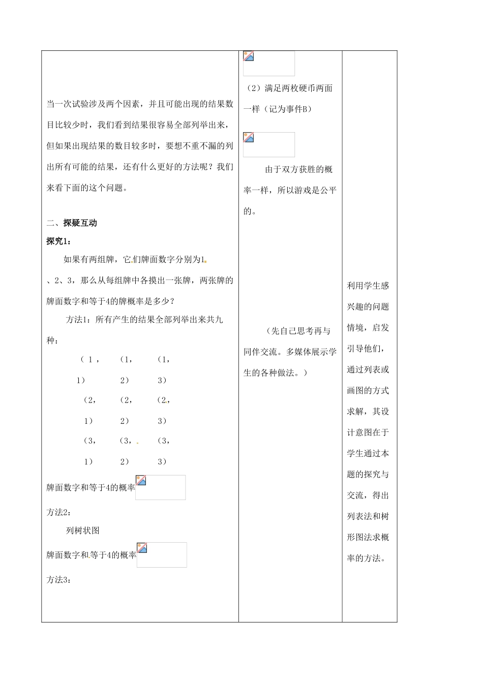吉林省四平市第十七中学九年级数学上册《25.2 用列举法求概率（二）》教学设计 新人教版_第2页