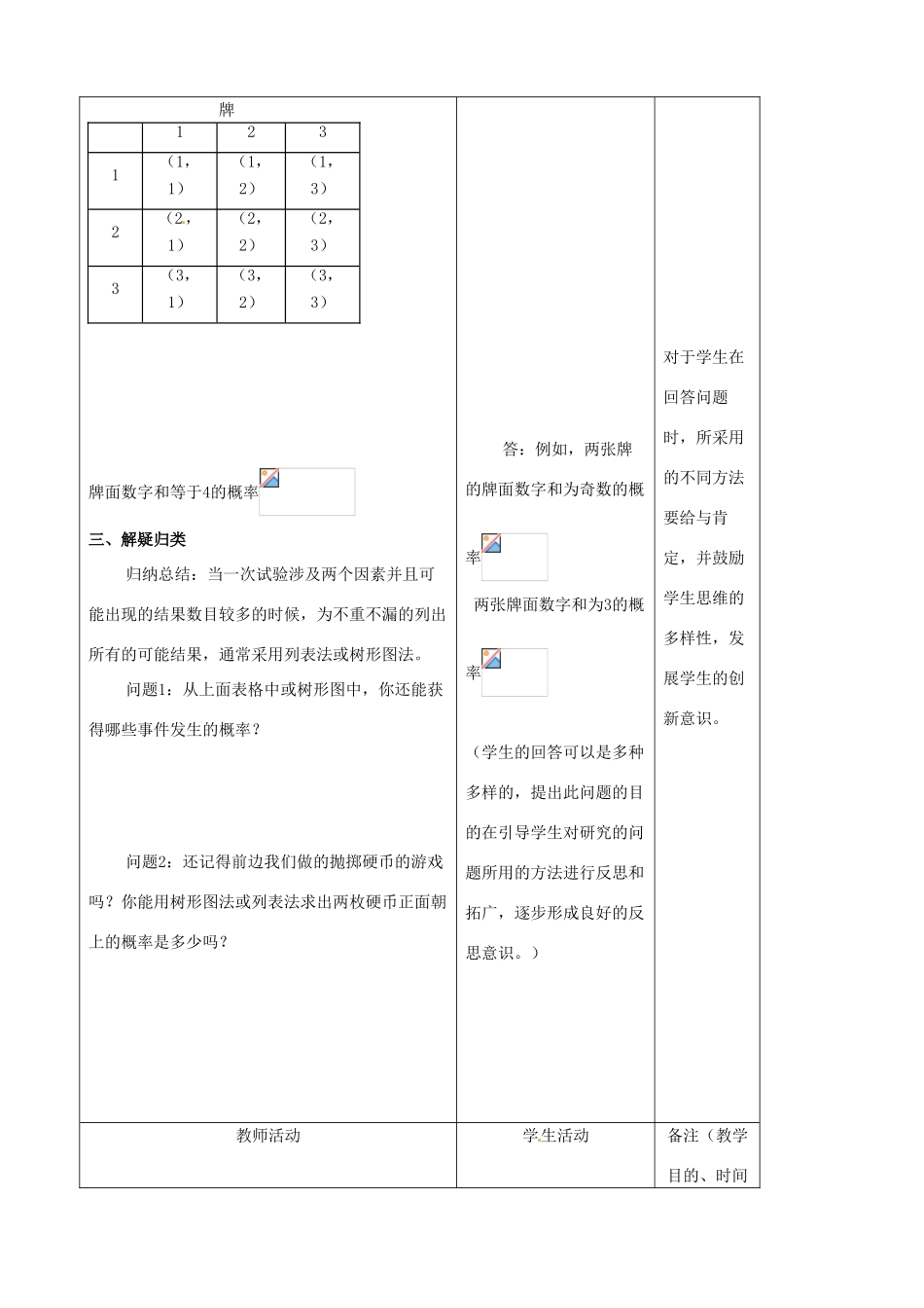 吉林省四平市第十七中学九年级数学上册《25.2 用列举法求概率（二）》教学设计 新人教版_第3页