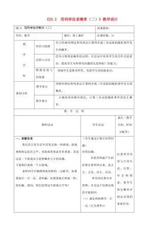 吉林省四平市第十七中学九年级数学上册《25.2 用列举法求概率（二）》教学设计 新人教版
