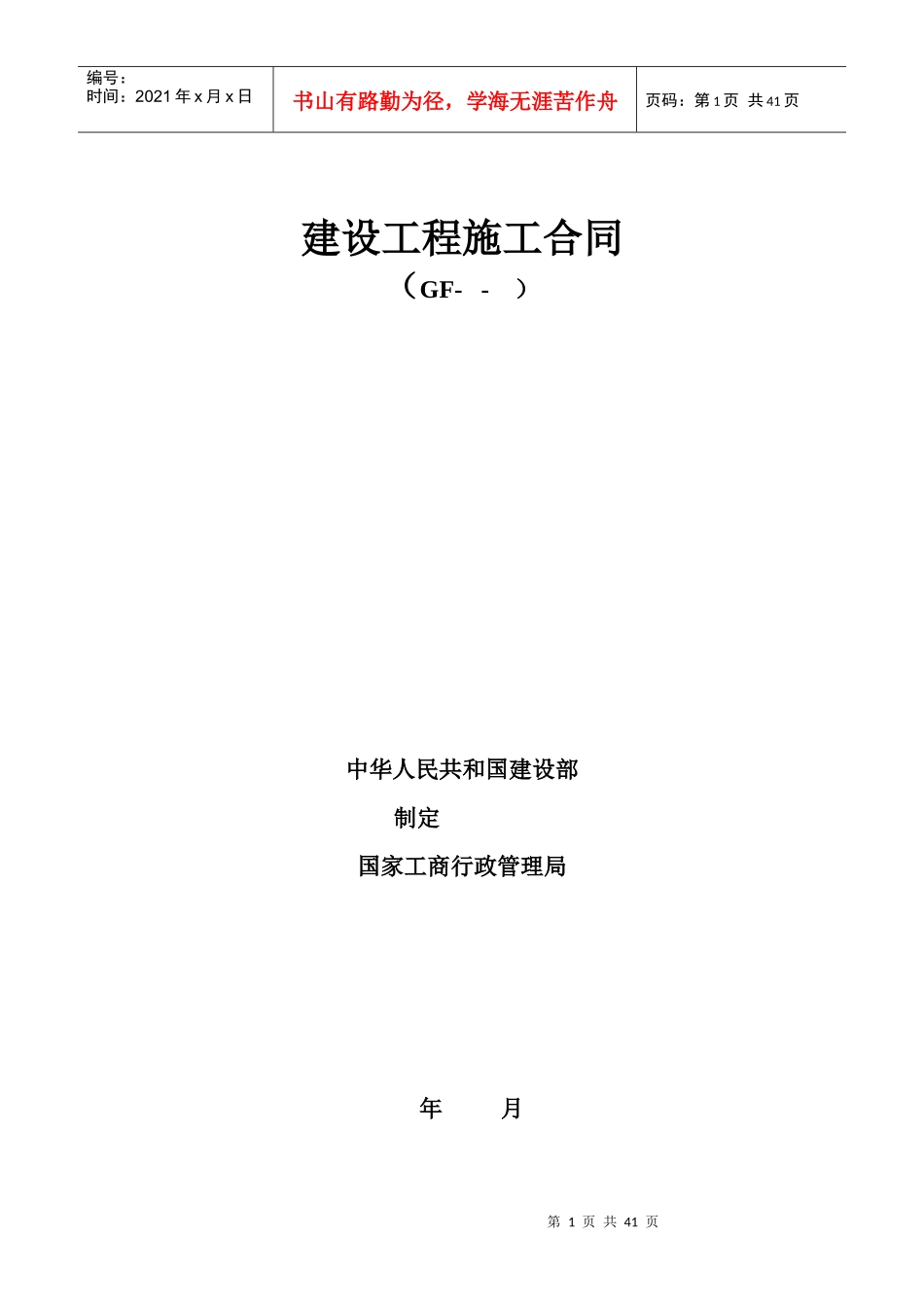 厂房及配套设施一期工程合同_第1页
