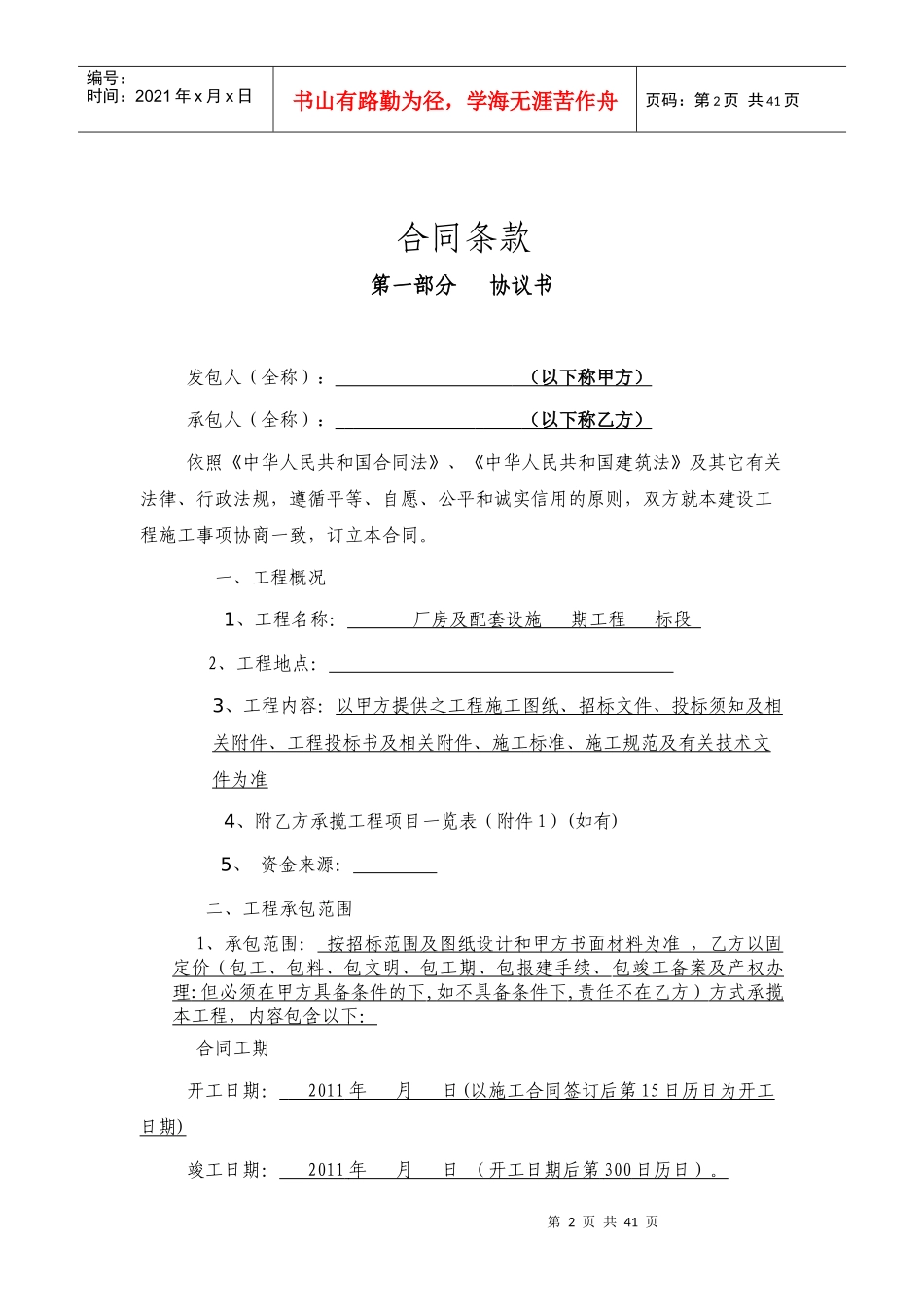 厂房及配套设施一期工程合同_第2页