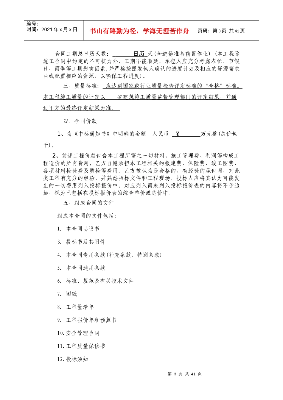厂房及配套设施一期工程合同_第3页