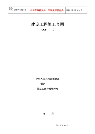 厂房及配套设施一期工程合同