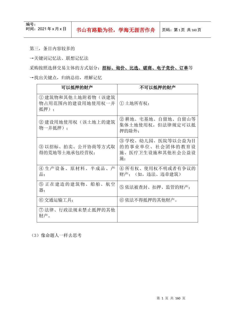 监理合同管理培训课件_第1页