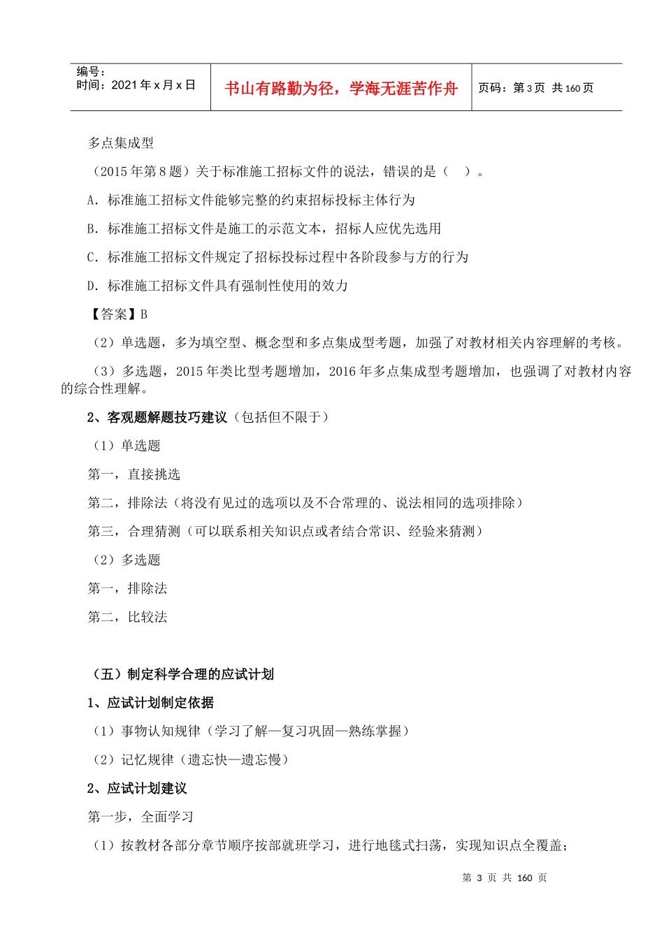 监理合同管理培训课件_第3页