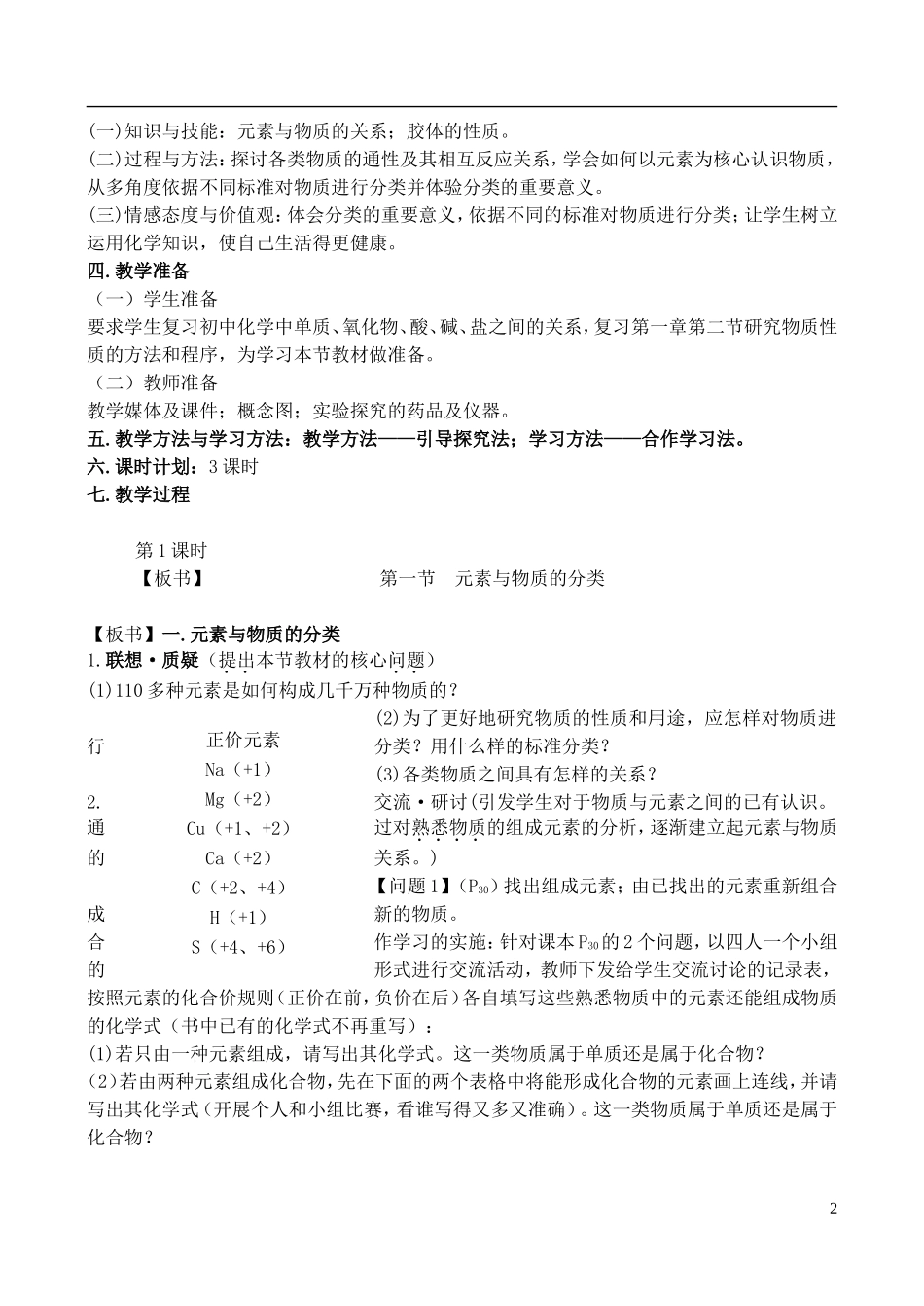 高中化学 2.1《元素与物质的分类（1）》教案 鲁科版必修1._第2页