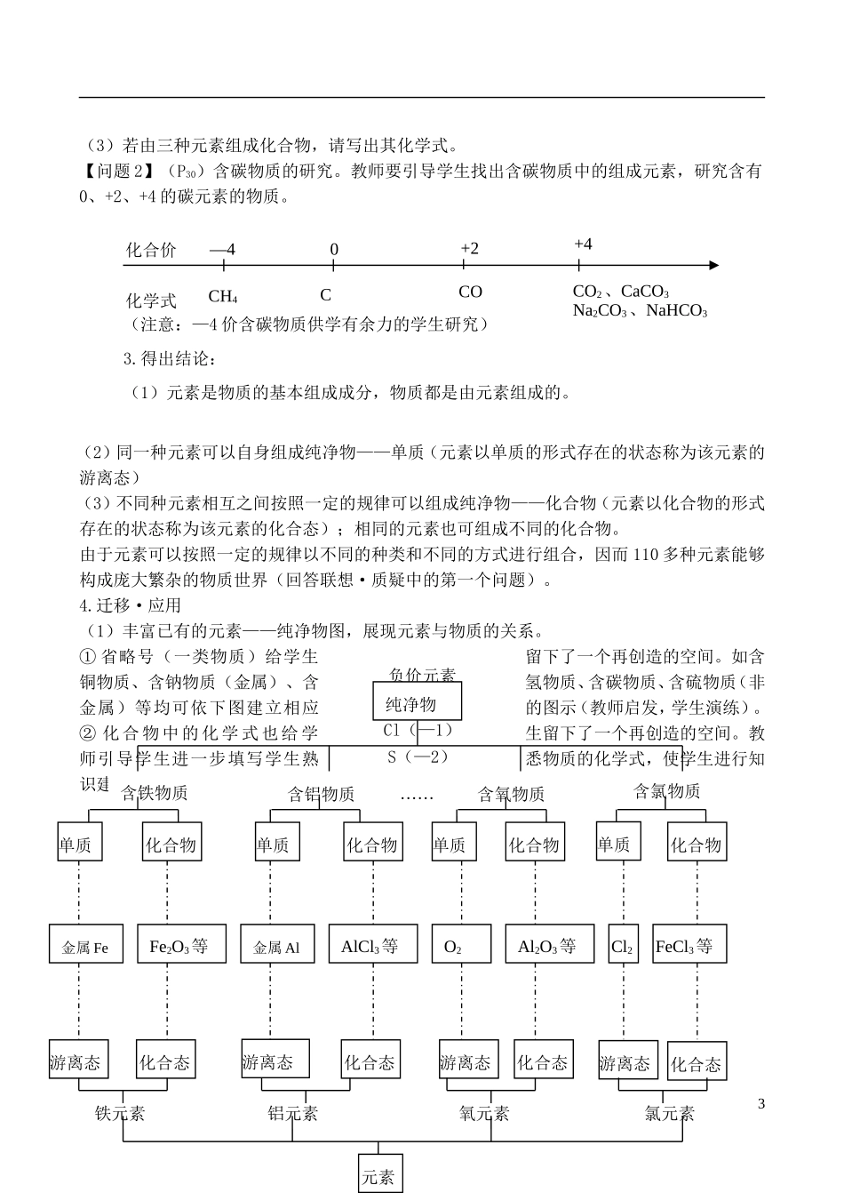高中化学 2.1《元素与物质的分类（1）》教案 鲁科版必修1._第3页