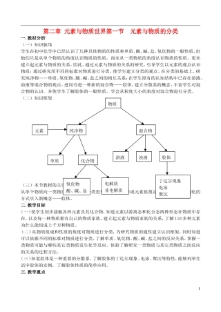 高中化学 2.1《元素与物质的分类（1）》教案 鲁科版必修1.
