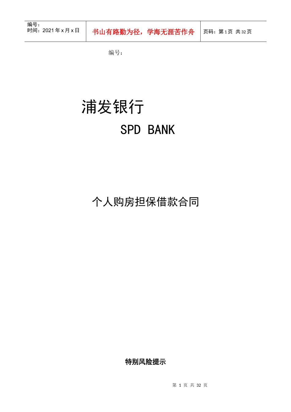 个人购房担保借款合同-个人购房担保借款合同_第1页