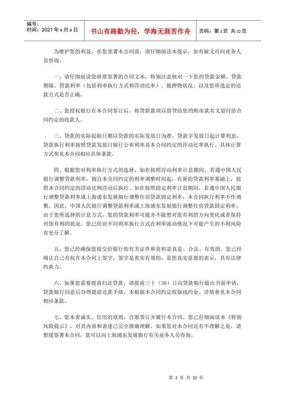 个人购房担保借款合同-个人购房担保借款合同_第2页