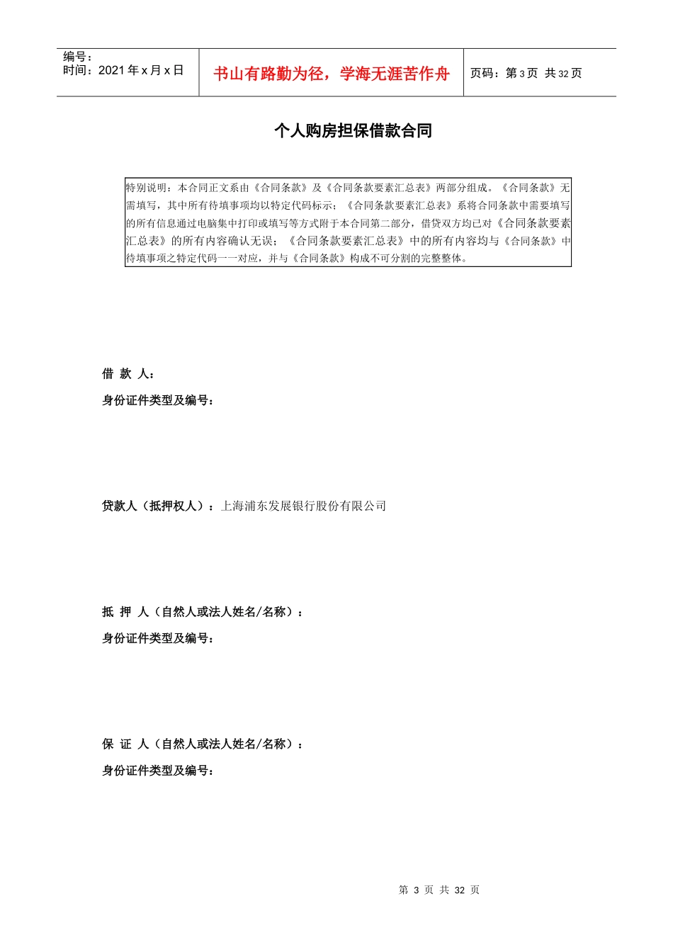 个人购房担保借款合同-个人购房担保借款合同_第3页