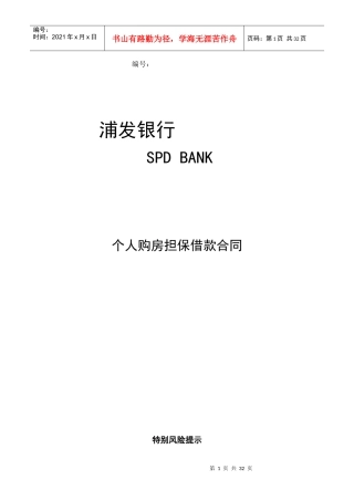 个人购房担保借款合同-个人购房担保借款合同