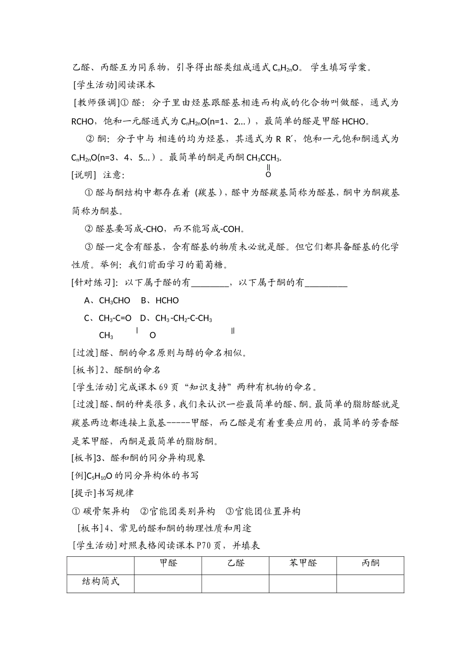 高中化学 第二章第三节 醛和酮 糖类教案 鲁科版选修5_第3页