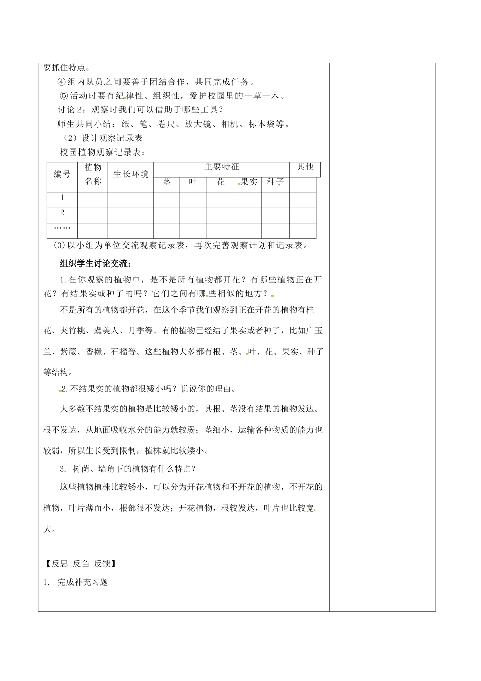 江苏省泗洪县七年级生物下册 5.11.1 地面上的植物教案3 （新版）苏科版-（新版）苏科版初中七年级下册生物教案_第2页