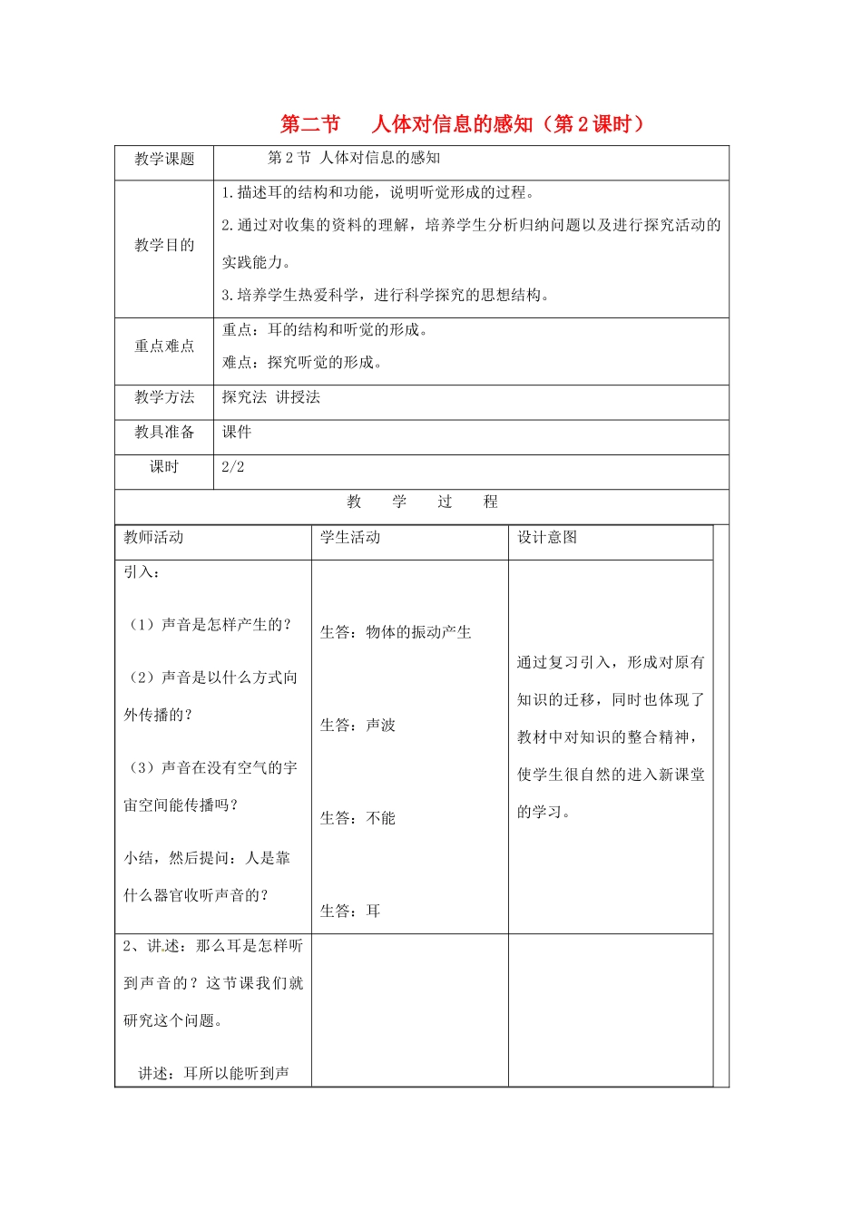 八年级生物上册 6.16.2《人体对信息的感知》第2课时教案 （新版）苏科版-（新版）苏科版初中八年级上册生物教案_第1页
