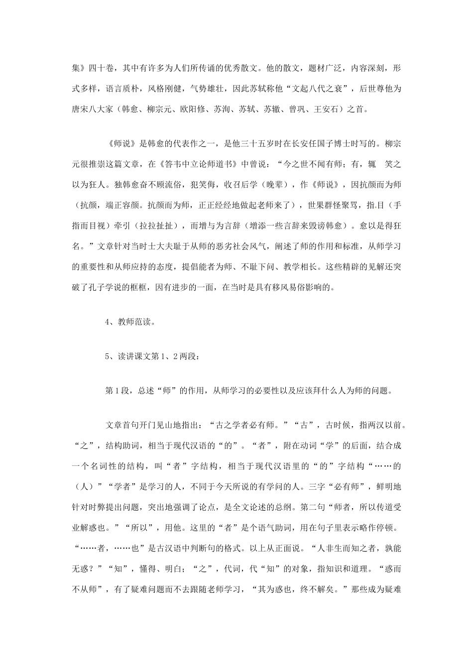 高中语文 6.20《师说》教案（6） 苏教版必修1_第2页