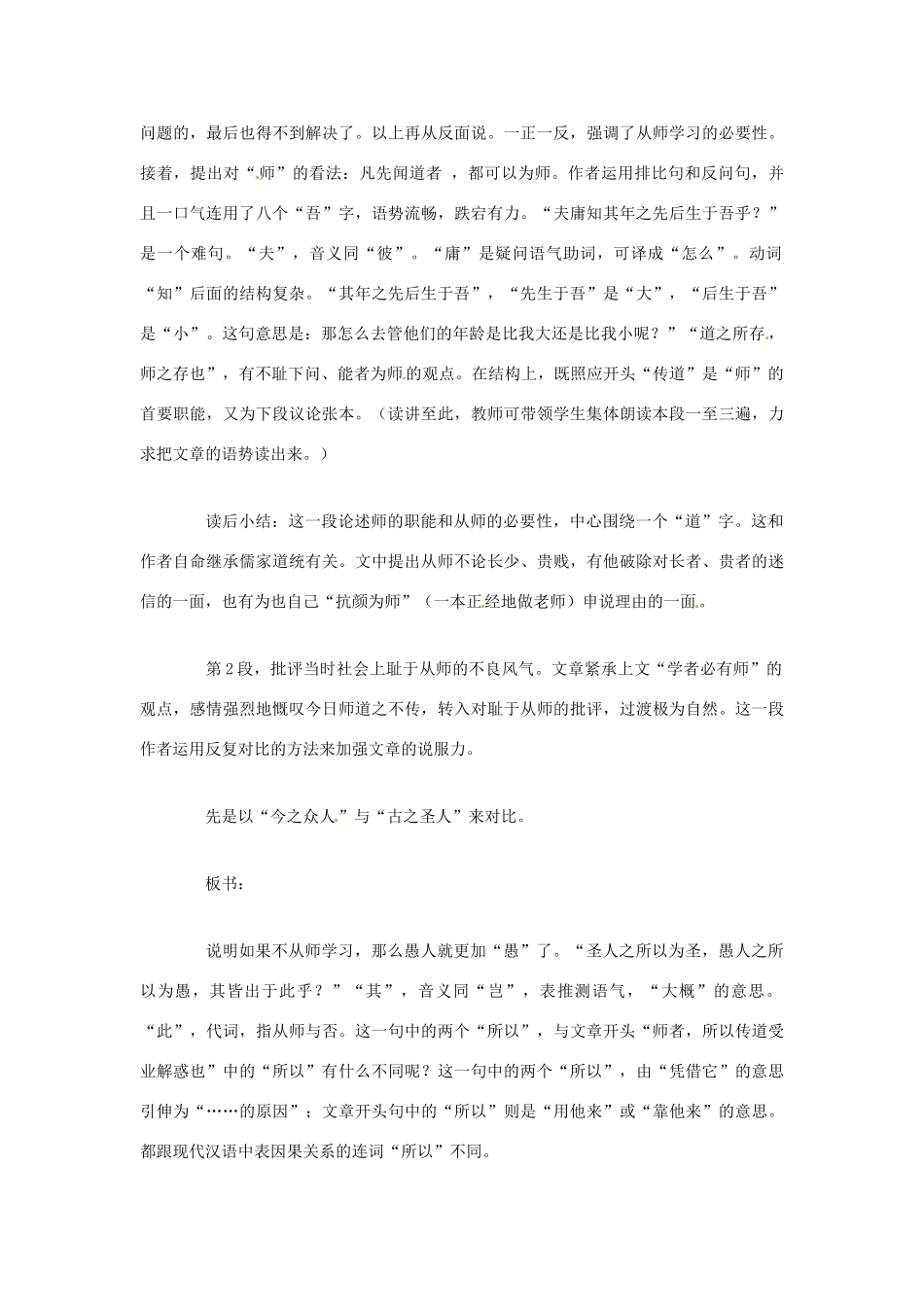 高中语文 6.20《师说》教案（6） 苏教版必修1_第3页
