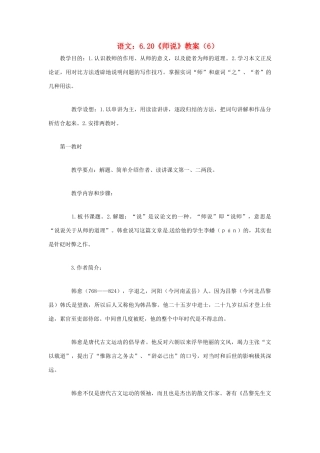 高中语文 6.20《师说》教案（6） 苏教版必修1