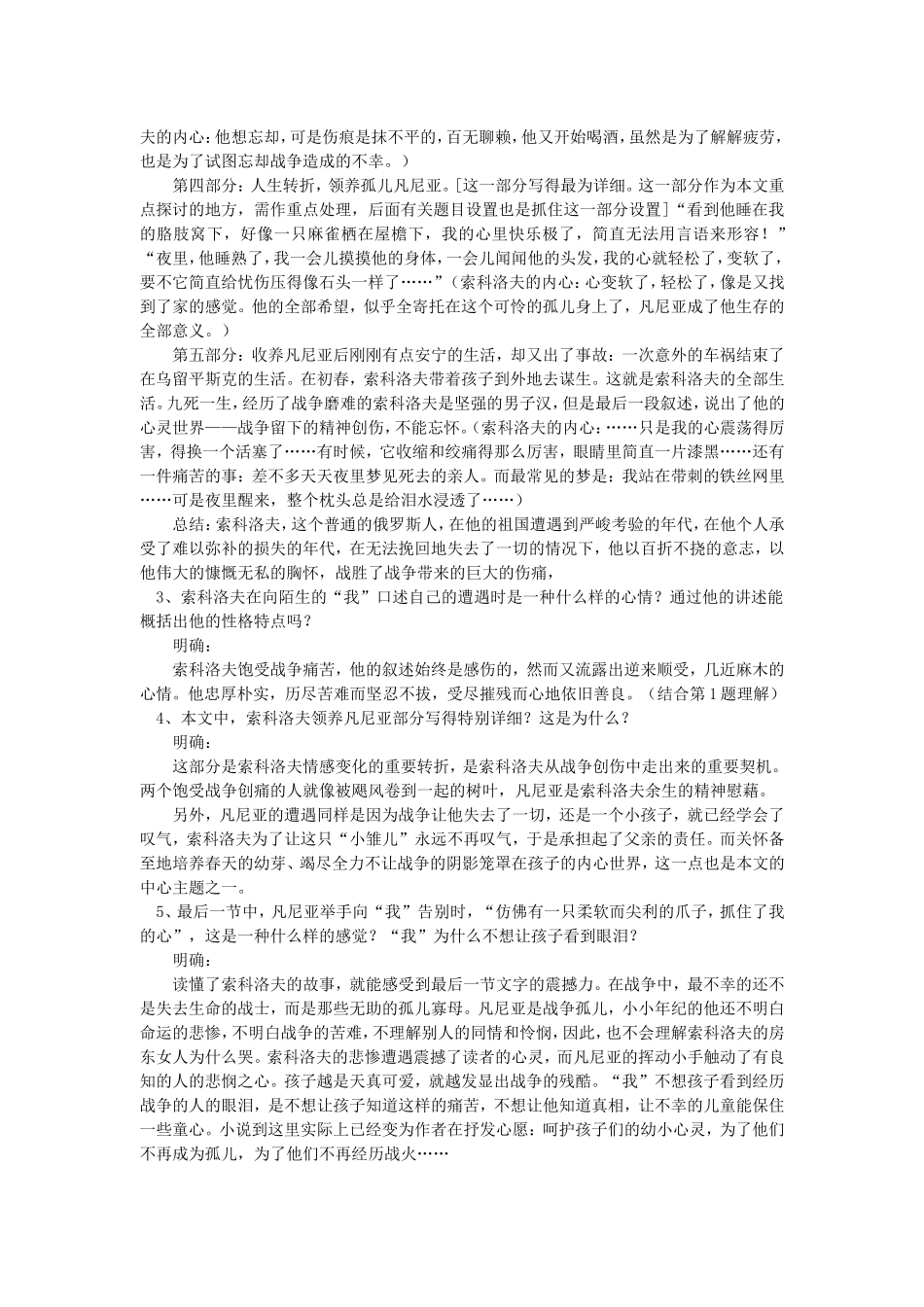 高一语文遭遇战争苏教版知识精讲_第2页