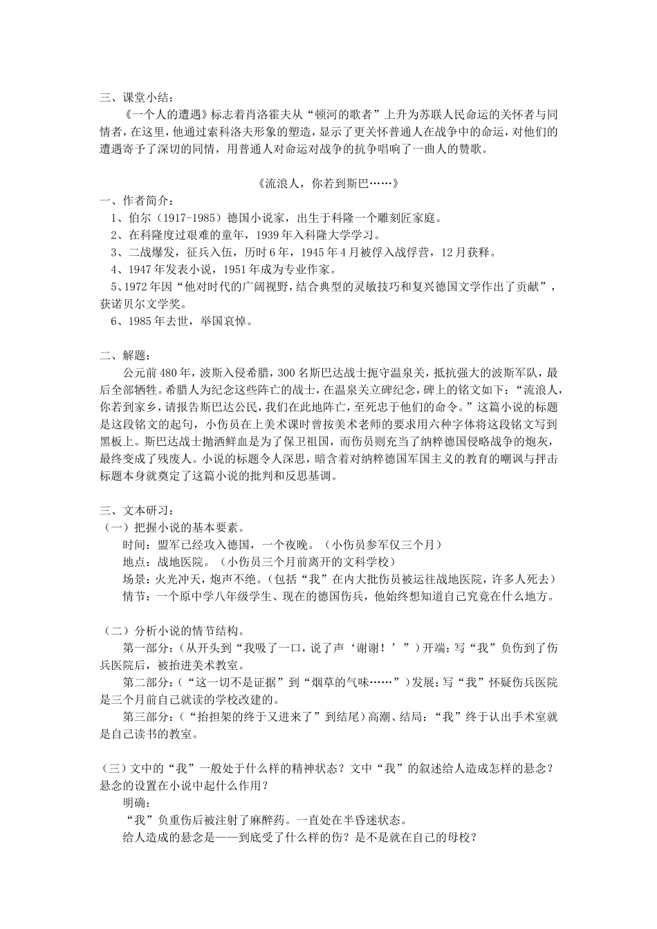 高一语文遭遇战争苏教版知识精讲_第3页