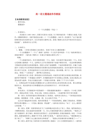 高一语文遭遇战争苏教版知识精讲