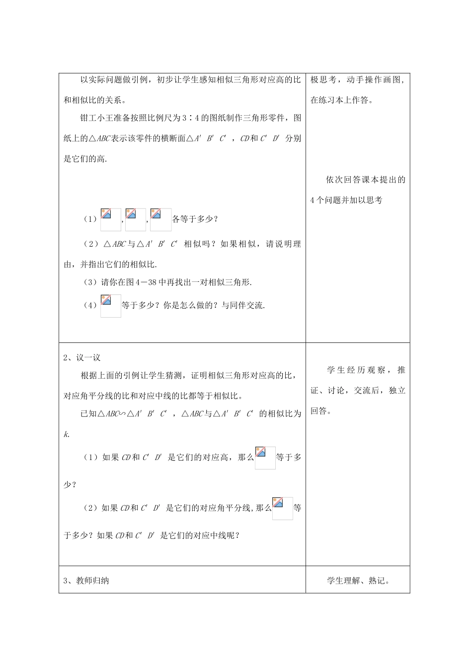 九年级数学上册 29.6相似多边形及其性质教案 冀教版_第2页