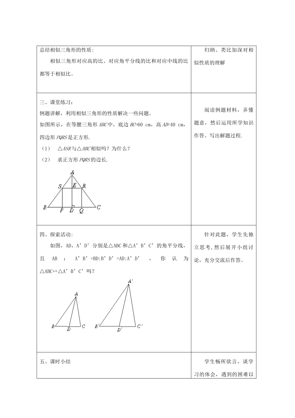 九年级数学上册 29.6相似多边形及其性质教案 冀教版_第3页