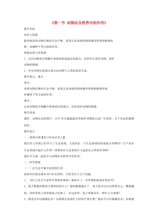 八年级生物上册 7.3.1《动物在自然界中的作用》教案 鲁科版-鲁科版初中八年级上册生物教案