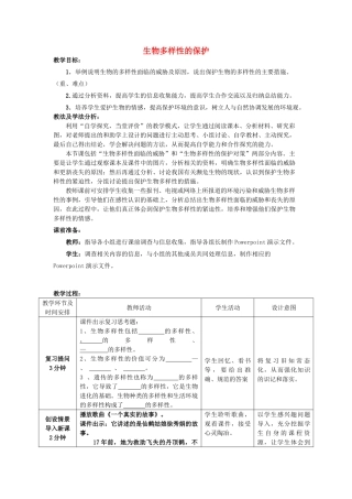 -八年级生物下册 6.2.2 生物多样性的保护优秀教案 济南版-济南版初中八年级下册生物教案
