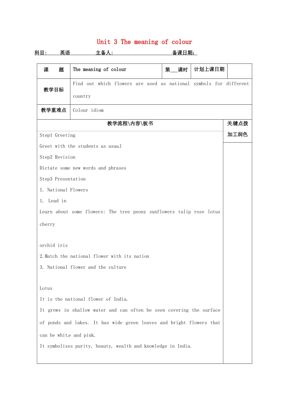 高中英语 Unit 3 The meaning of colour教案7 牛津译林版选修9-牛津版高二选修9英语教案_第1页
