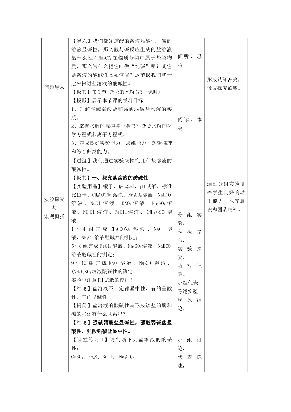 高中化学 3.3盐类的水解教学设计 新人教版选修4-新人教版高二选修4化学教案_第2页