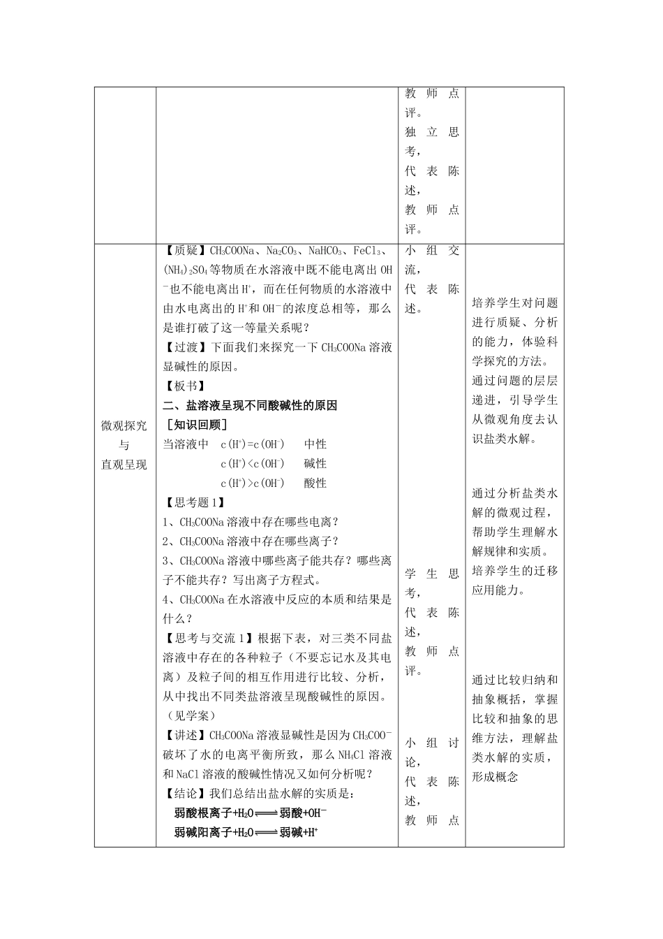 高中化学 3.3盐类的水解教学设计 新人教版选修4-新人教版高二选修4化学教案_第3页