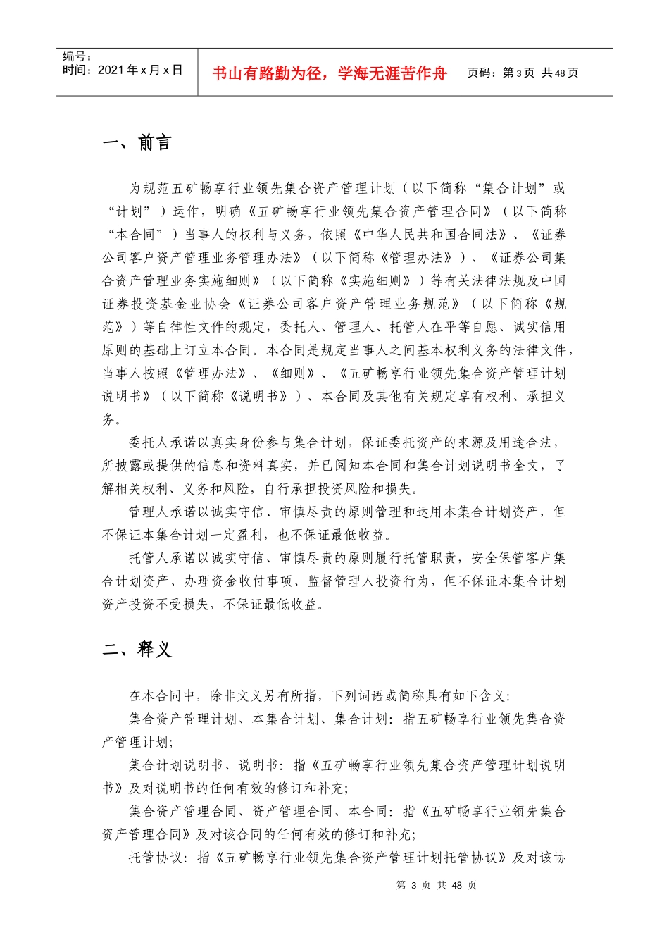 五矿集合资产管理计划合同(范本)(1)_第3页