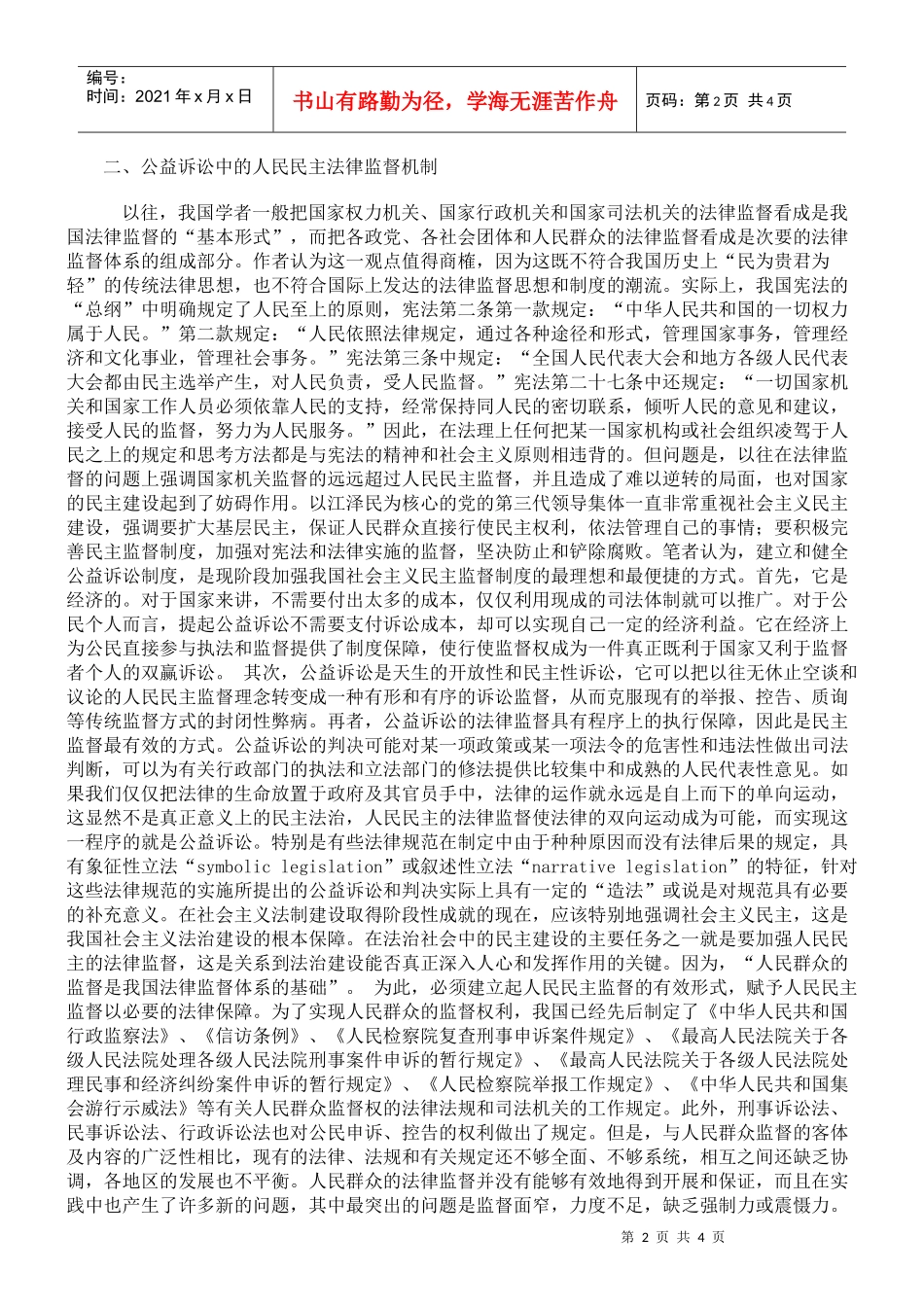 公益诉讼中的人民民主法律监督机制_第2页