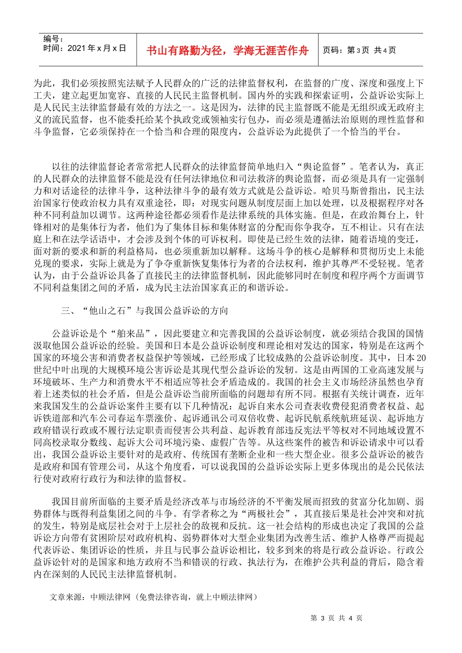 公益诉讼中的人民民主法律监督机制_第3页